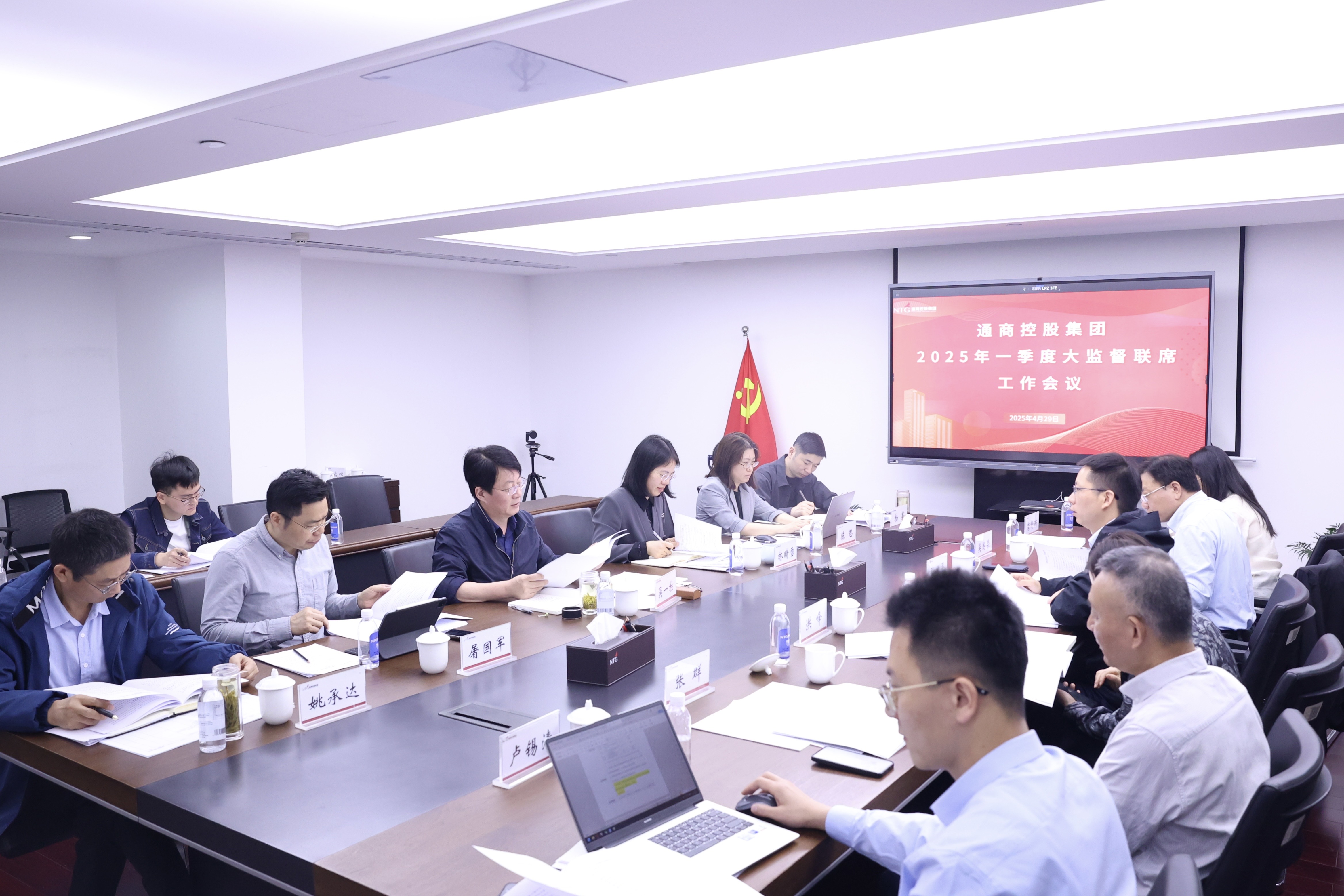 Tongshang Holding 카지노 슬롯 머신 하는 법은 2025 년 1 분기에 주요 감독에 관한 공동 작업 회의를 열었습니다